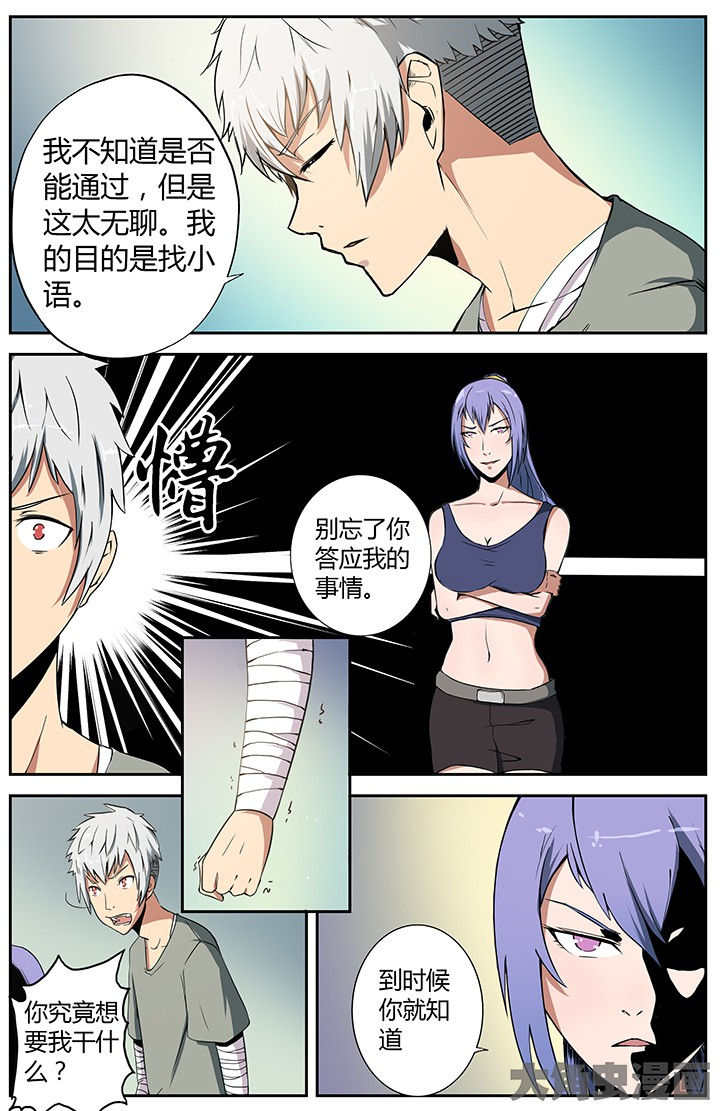 《无限退化》第23章特权 第6页