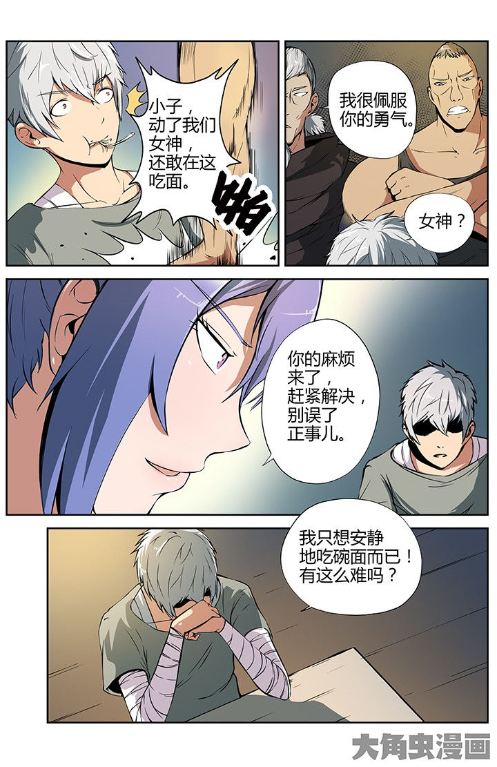 《无限退化》第21章邂逅 第10页
