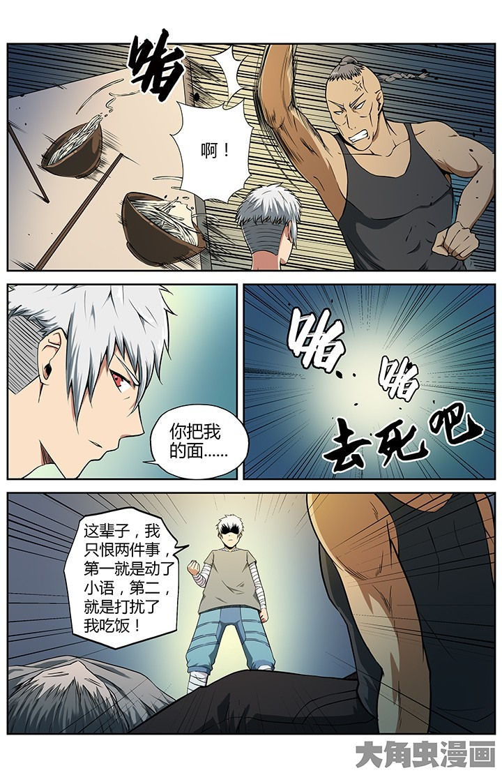 《无限退化》第21章邂逅 第11页