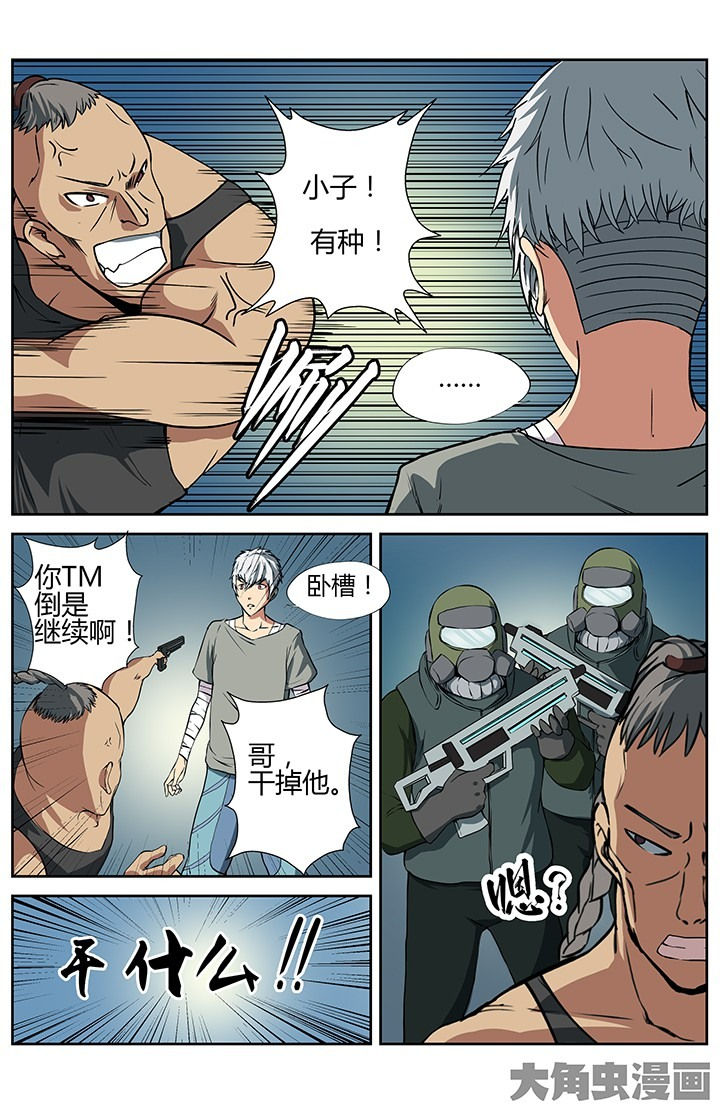 《无限退化》第21章邂逅 第12页