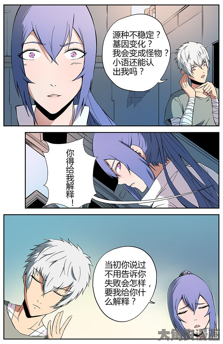《无限退化》第21章邂逅 第1页