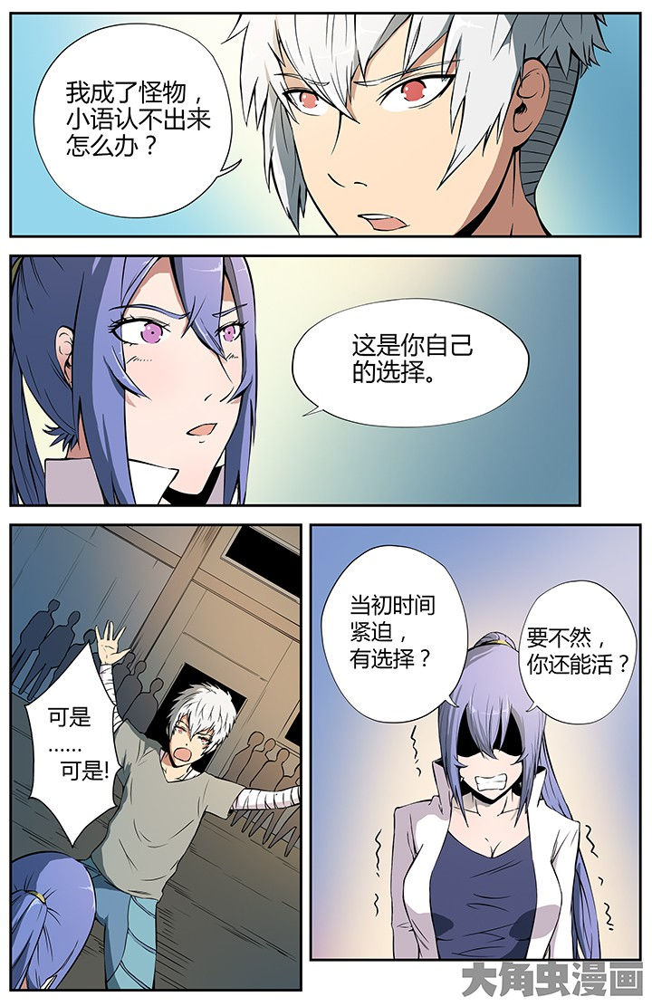 《无限退化》第21章邂逅 第2页