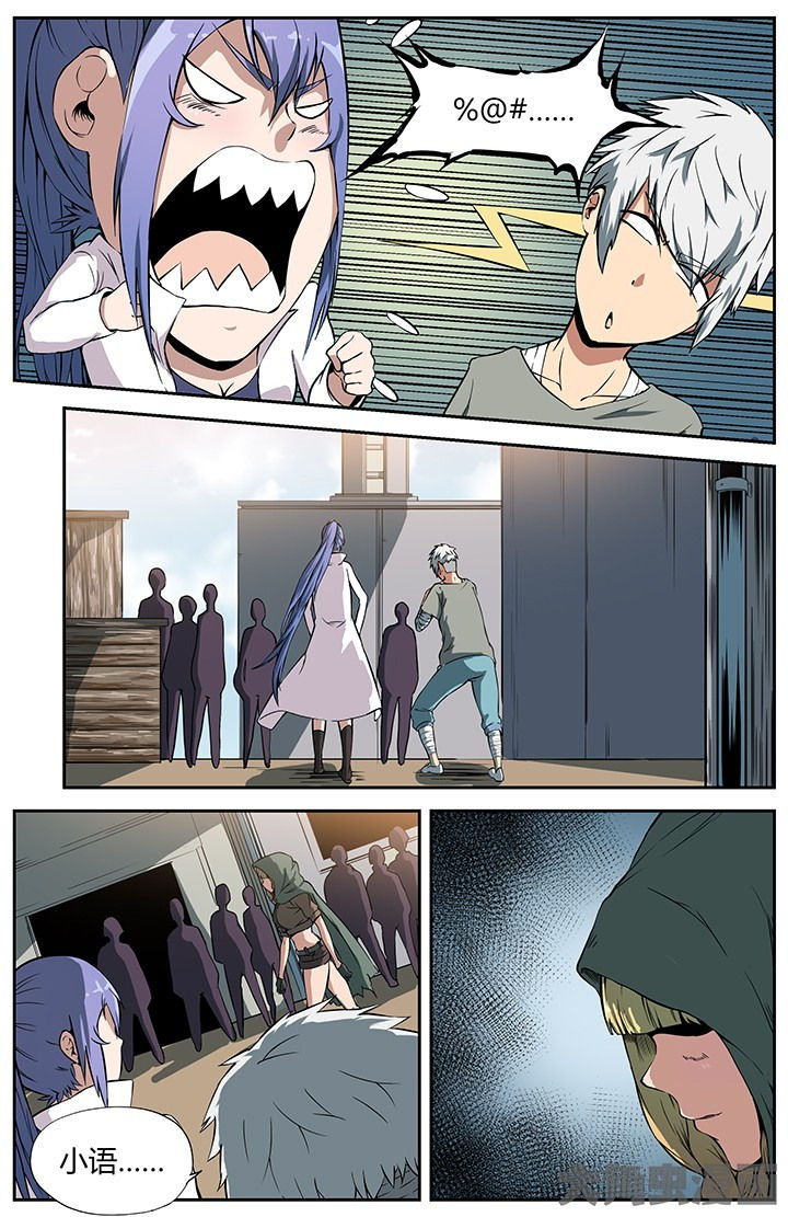 《无限退化》第21章邂逅 第3页