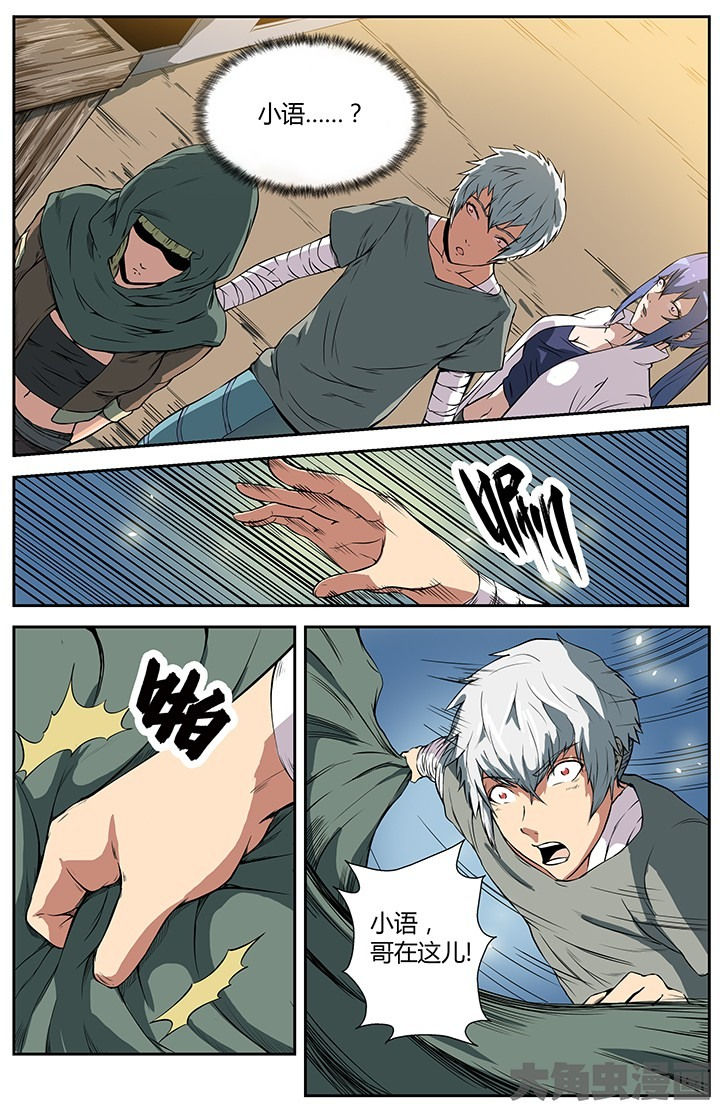 《无限退化》第21章邂逅 第4页