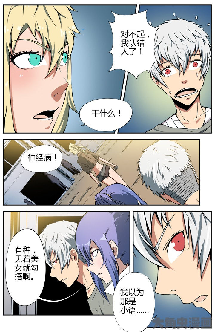 《无限退化》第21章邂逅 第6页