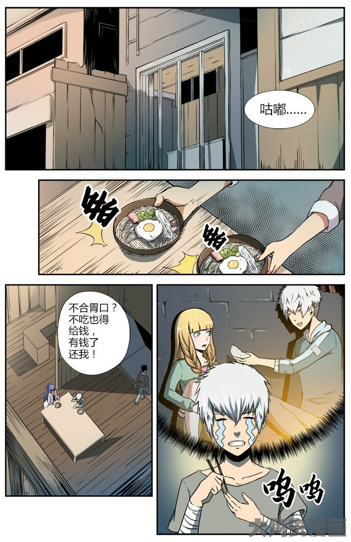 《无限退化》第21章邂逅 第7页