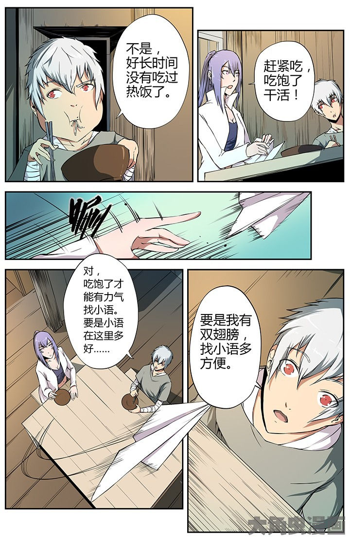 《无限退化》第21章邂逅 第8页