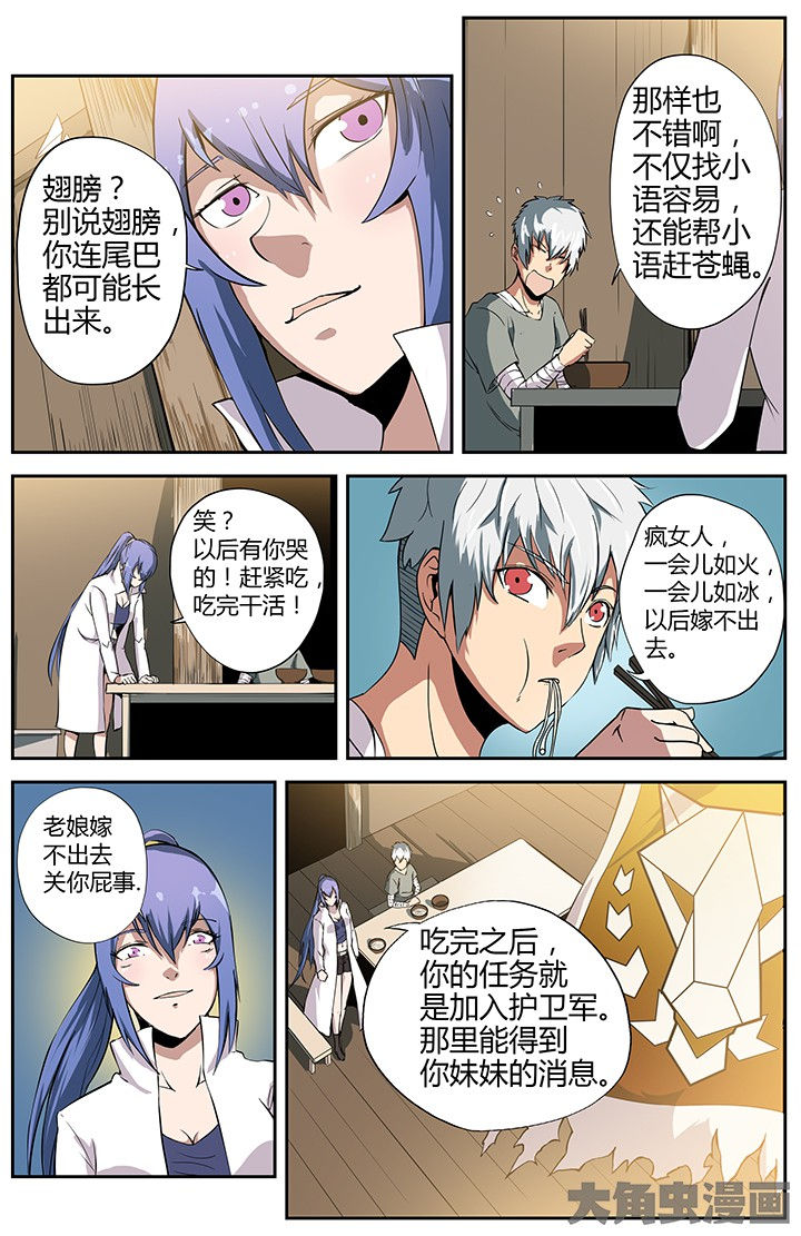 《无限退化》第21章邂逅 第9页