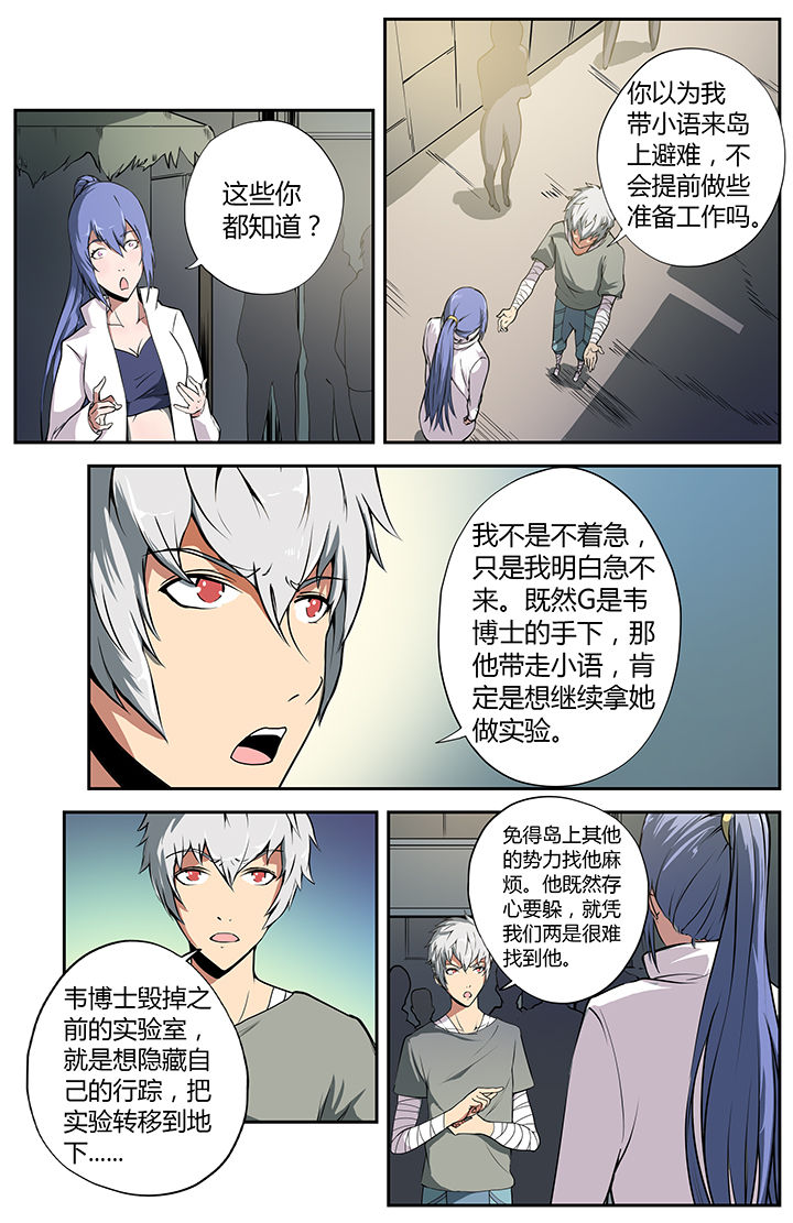 《无限退化》第18章 第1页