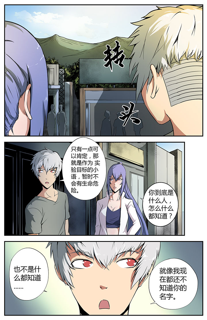 《无限退化》第18章 第2页