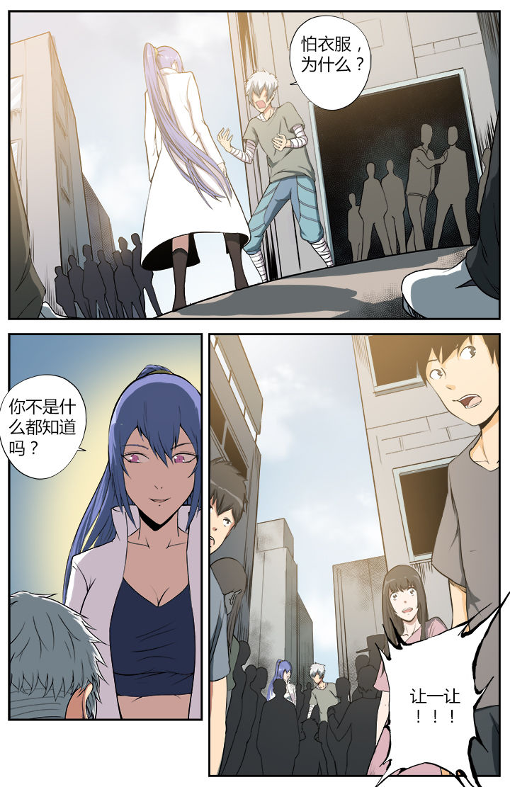 《无限退化》第18章 第4页