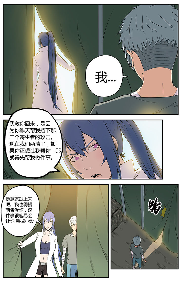 《无限退化》第17章 第2页