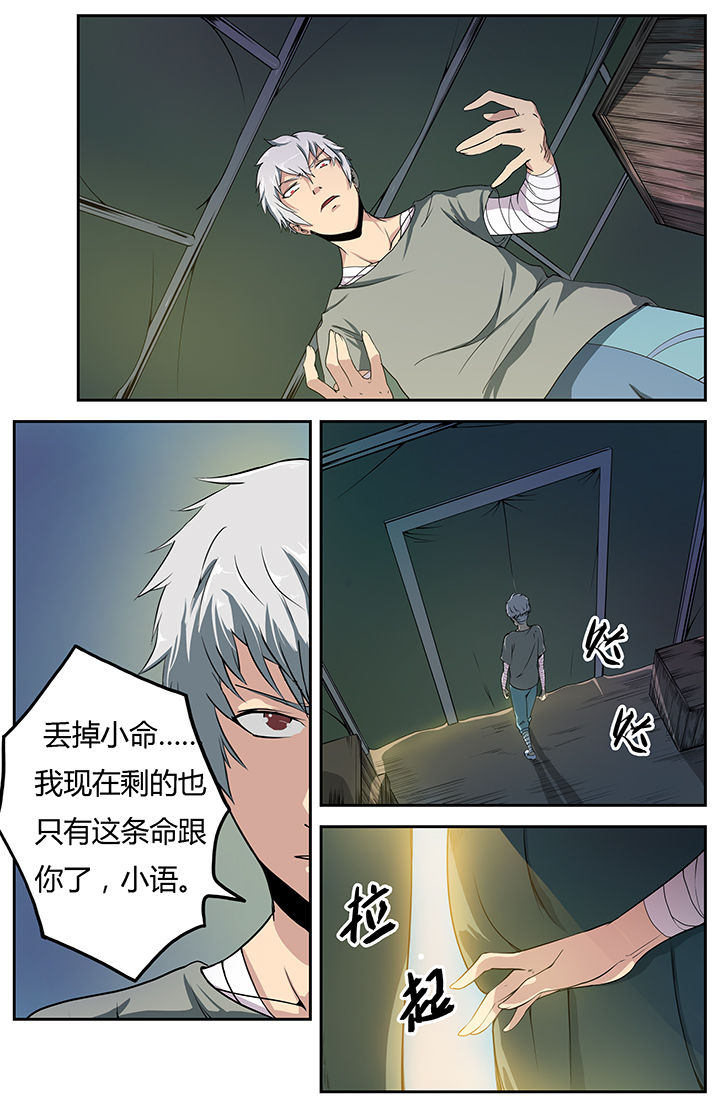 《无限退化》第17章 第3页