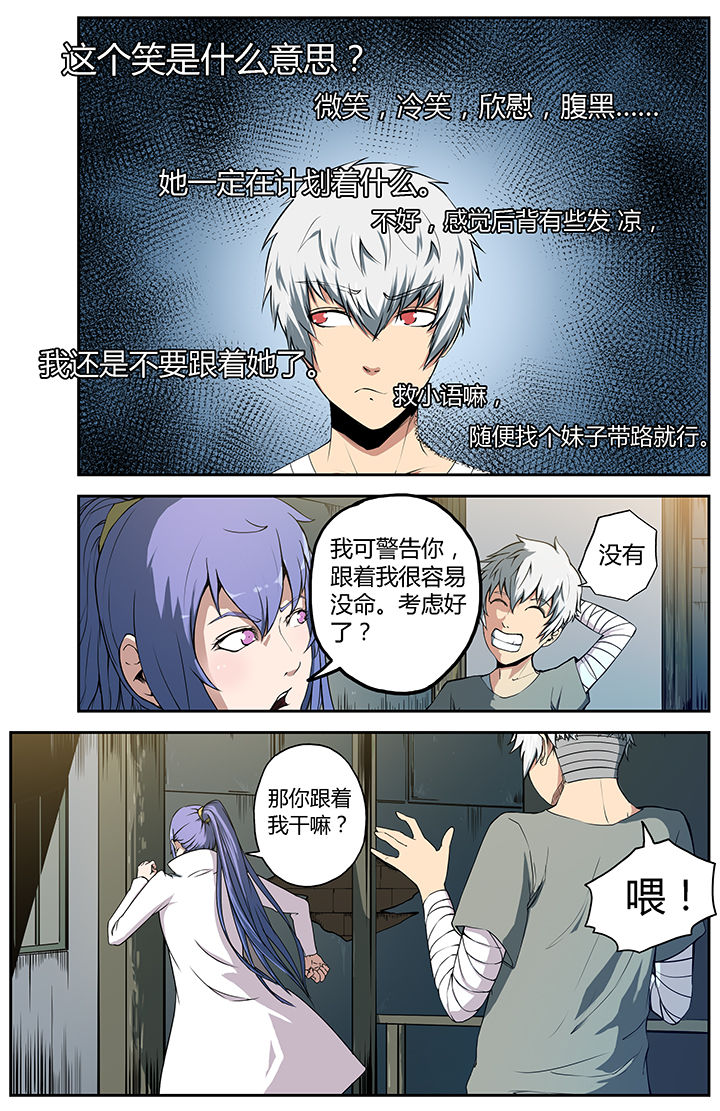 《无限退化》第17章 第7页