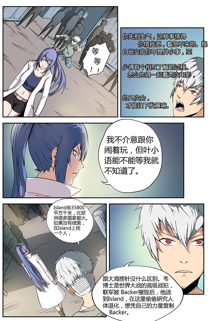 《无限退化》第17章 第8页