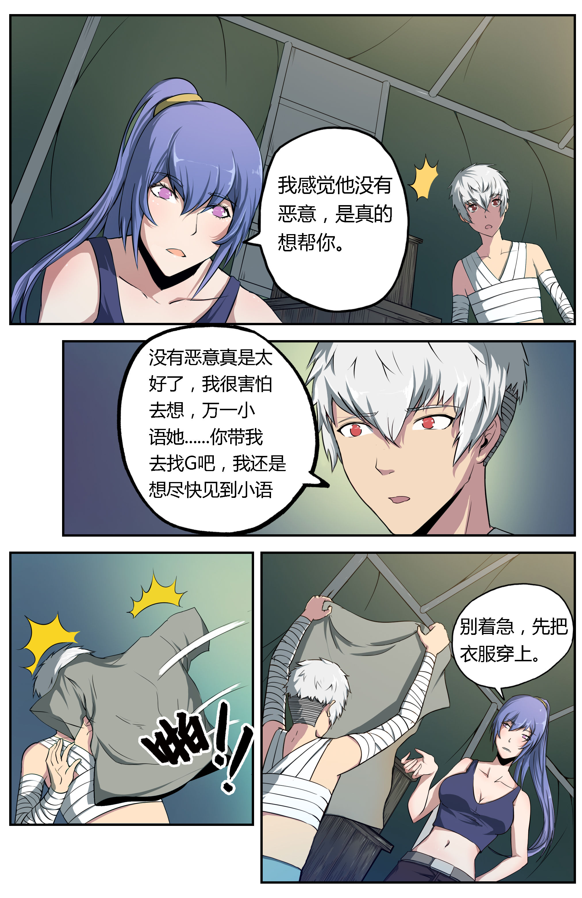 《无限退化》第16章 第2页
