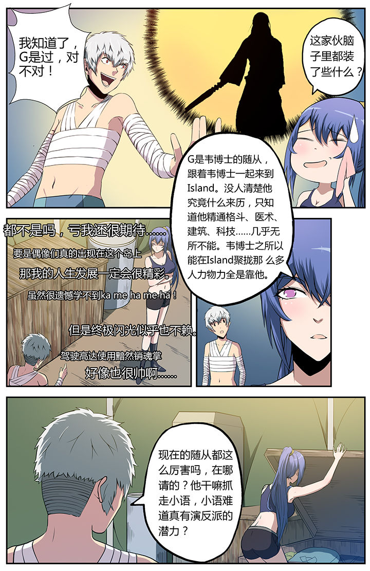 《无限退化》第16章 第3页