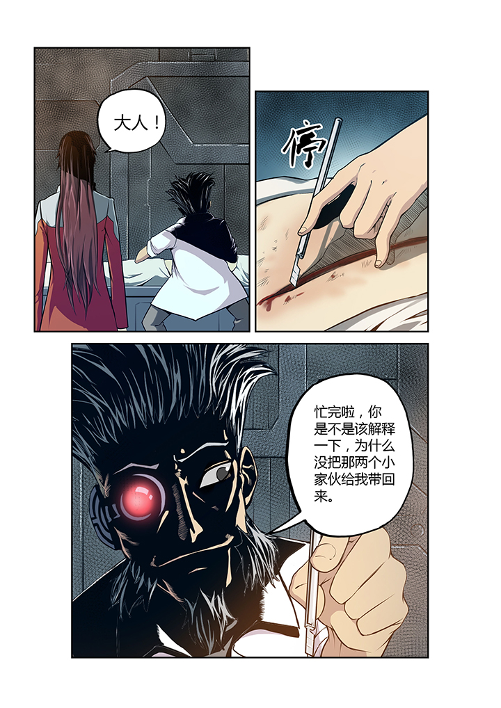 《无限退化》第15章 第3页