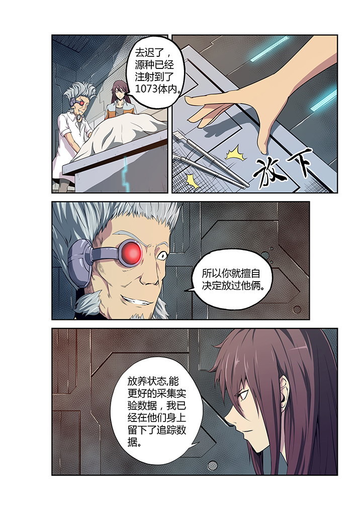 《无限退化》第15章 第4页