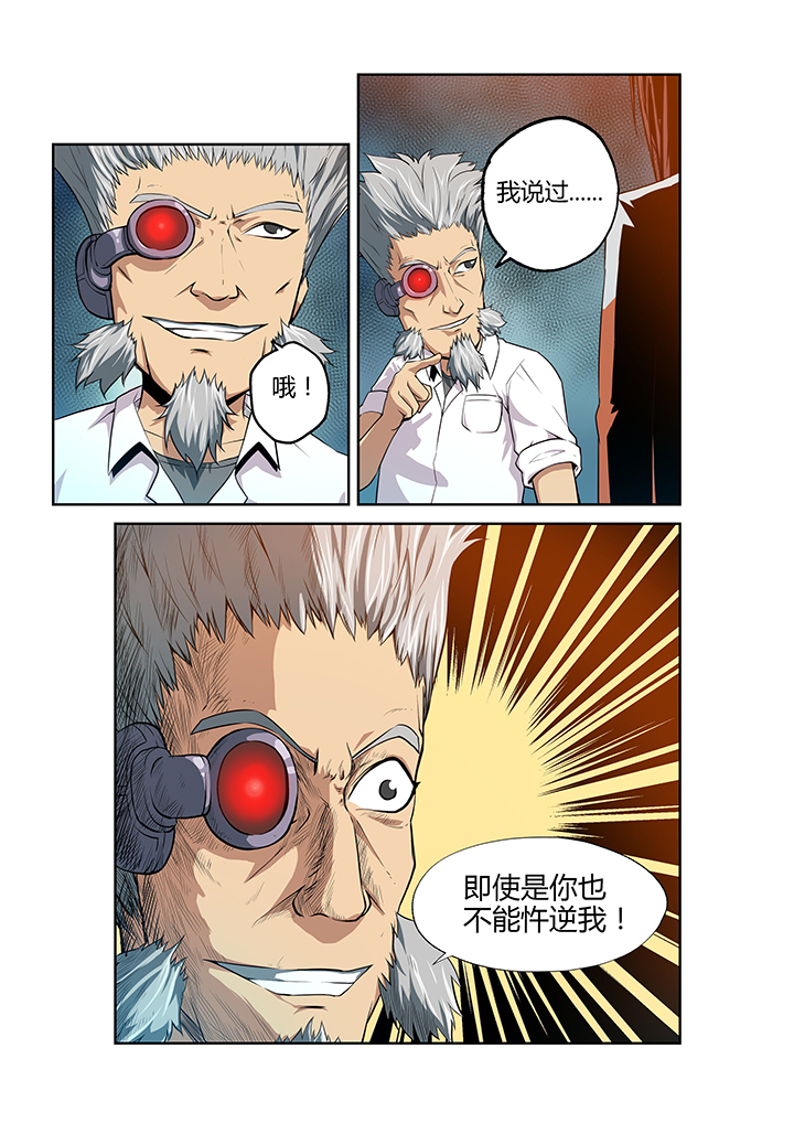 《无限退化》第15章 第5页