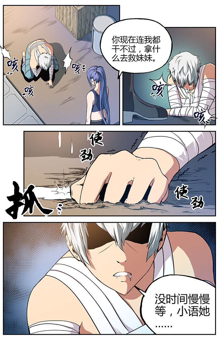 《无限退化》第14章 第2页