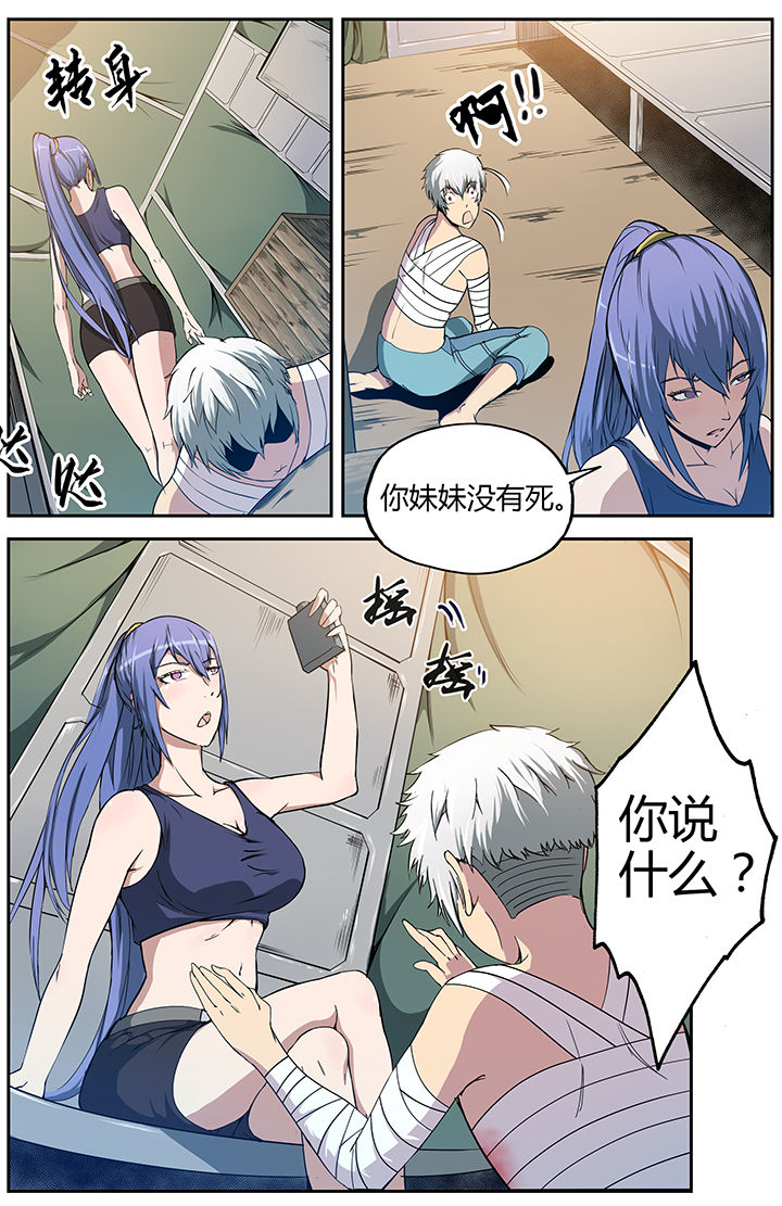《无限退化》第14章 第3页