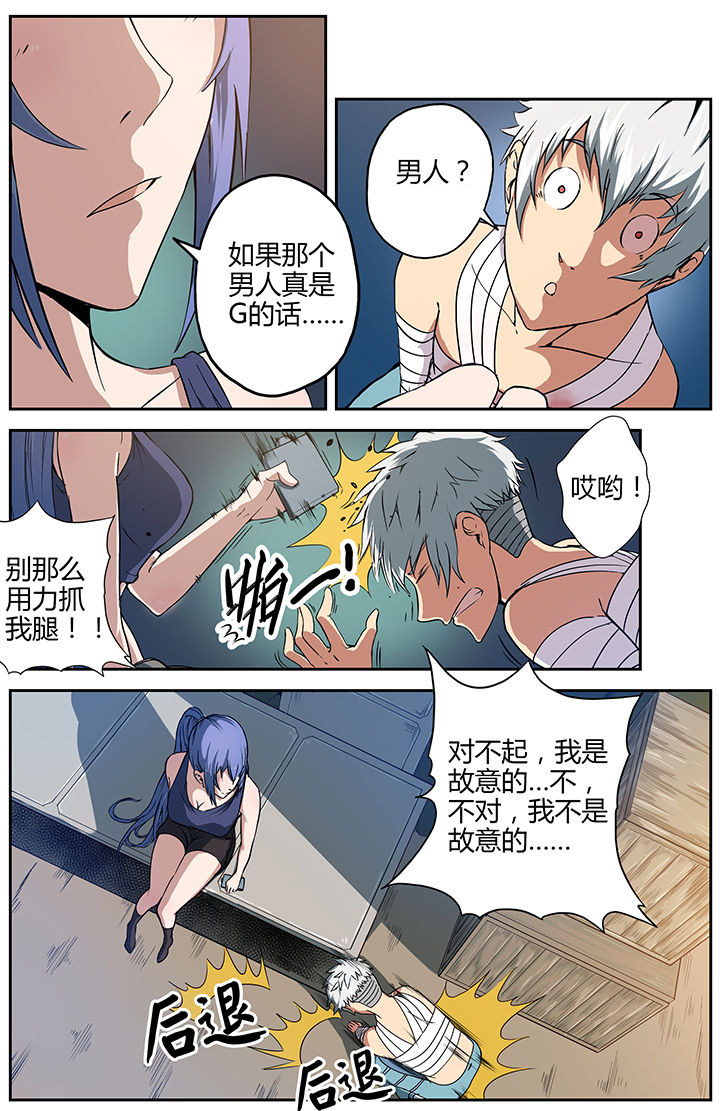 《无限退化》第14章 第5页