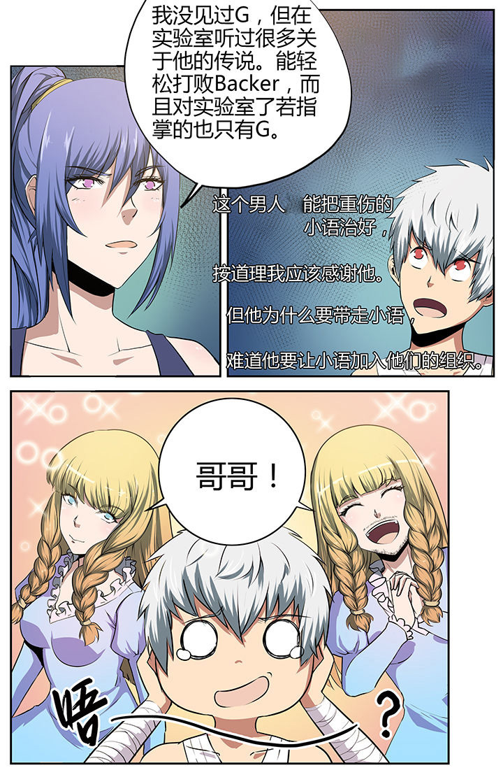 《无限退化》第14章 第6页