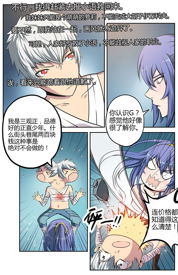 《无限退化》第14章 第7页