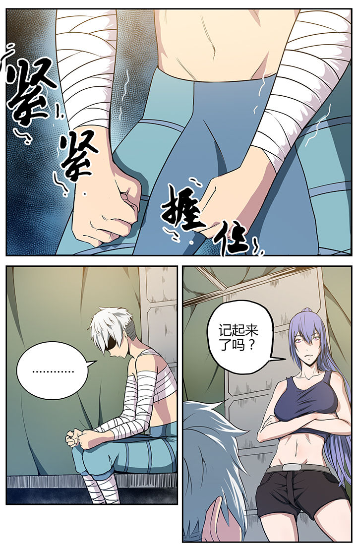 《无限退化》第13章 第4页