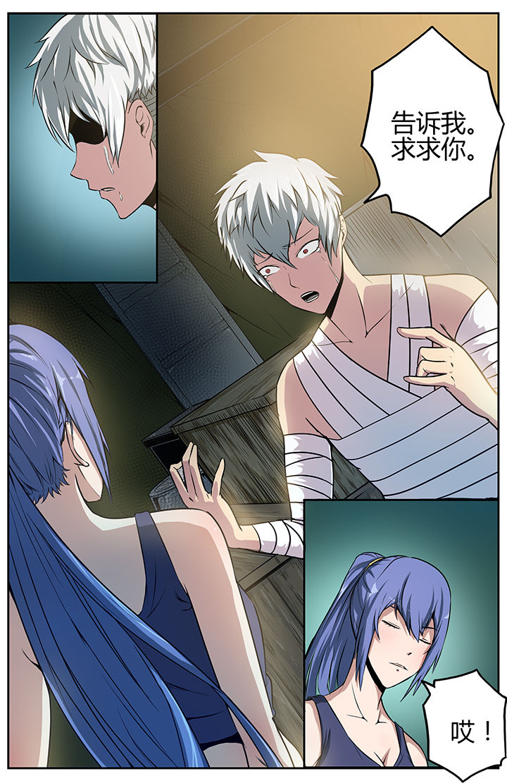 《无限退化》第13章 第8页