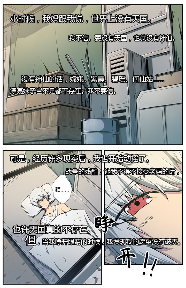《无限退化》第12章 第1页