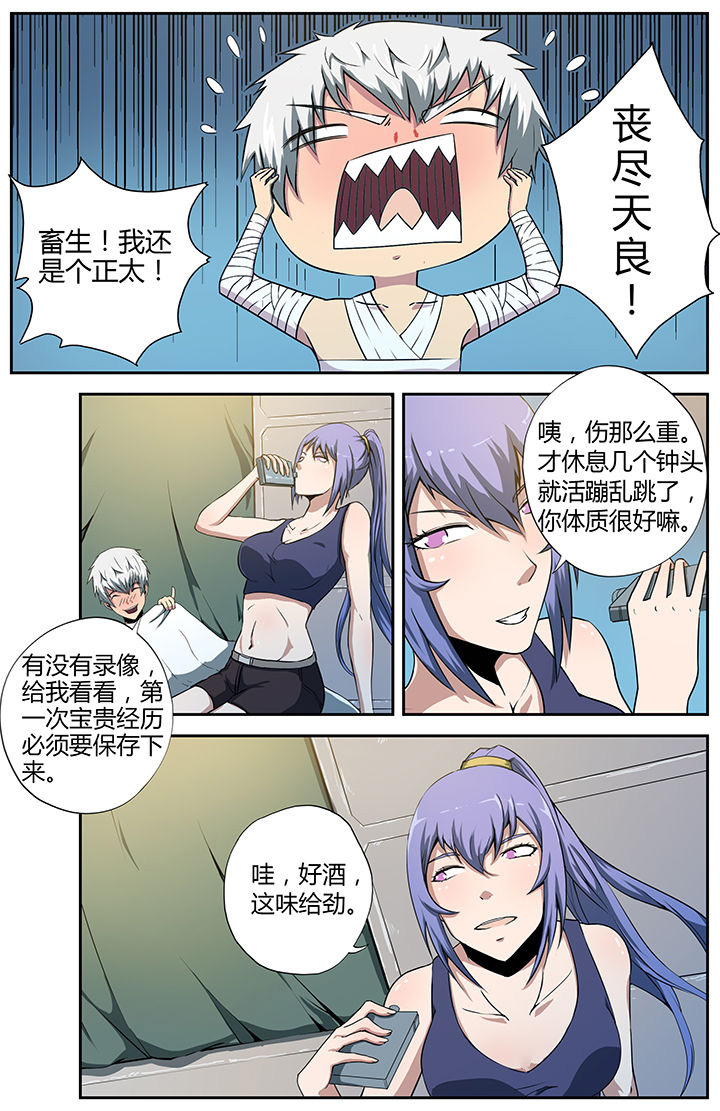 《无限退化》第12章 第3页