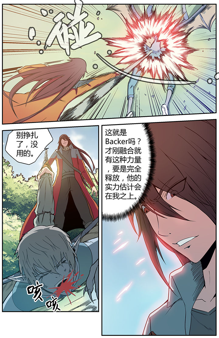 《无限退化》第11章 第4页