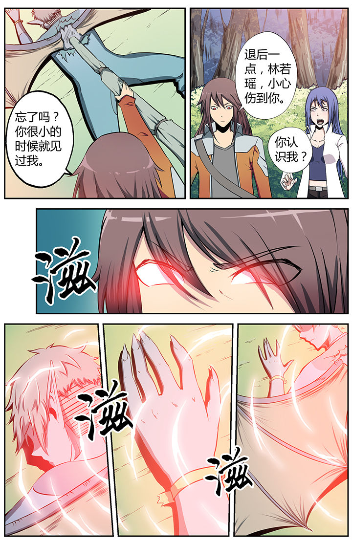 《无限退化》第11章 第5页
