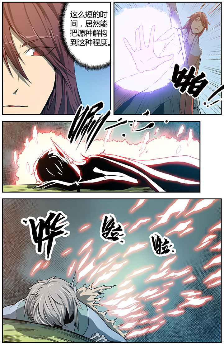 《无限退化》第11章 第6页