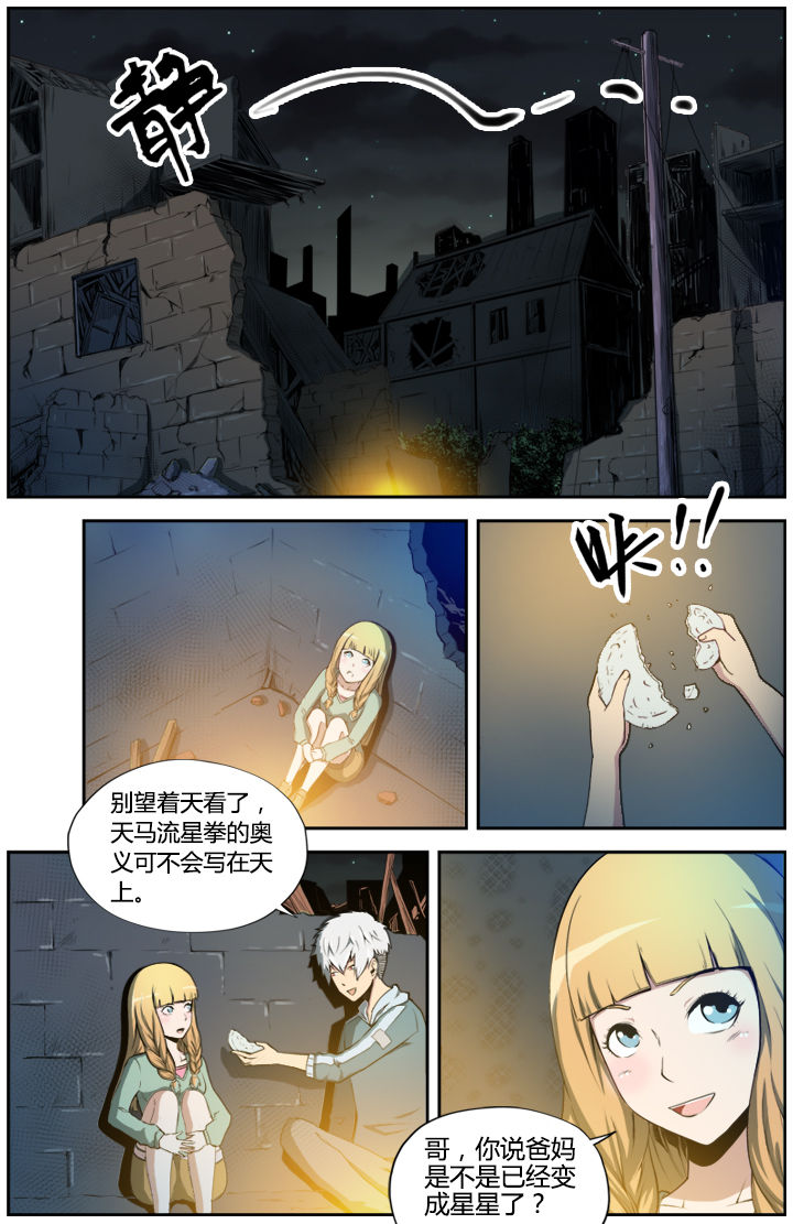 《无限退化》第6章 第1页