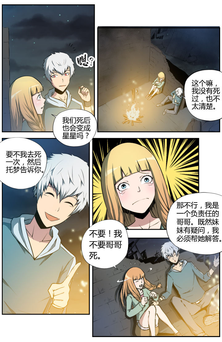 《无限退化》第6章 第2页