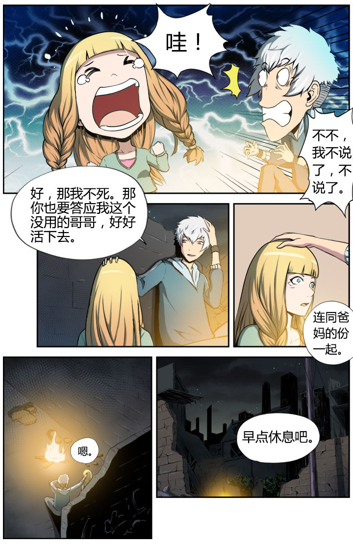 《无限退化》第6章 第3页