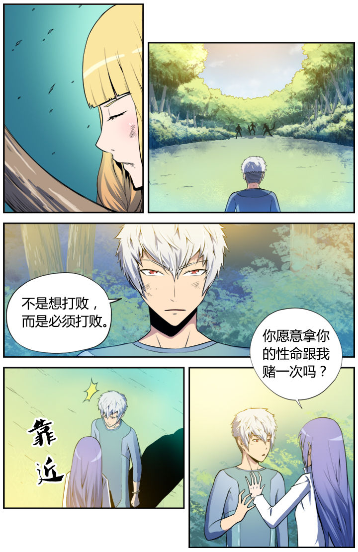《无限退化》第6章 第4页