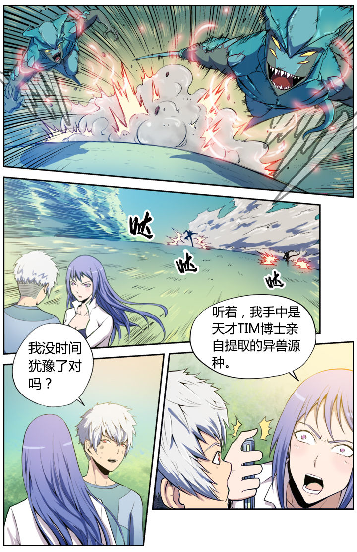 《无限退化》第6章 第6页