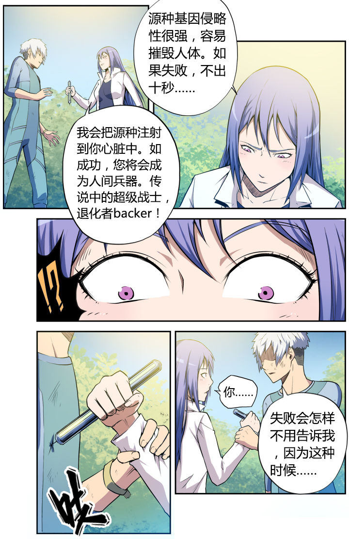 《无限退化》第6章 第7页