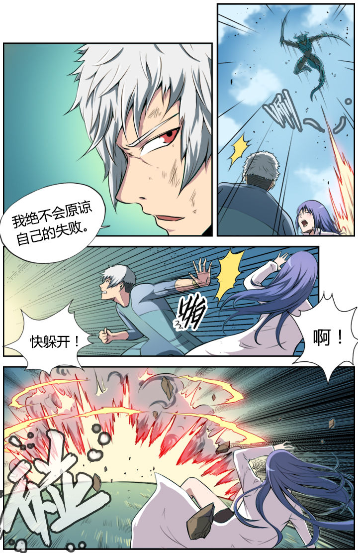 《无限退化》第6章 第8页