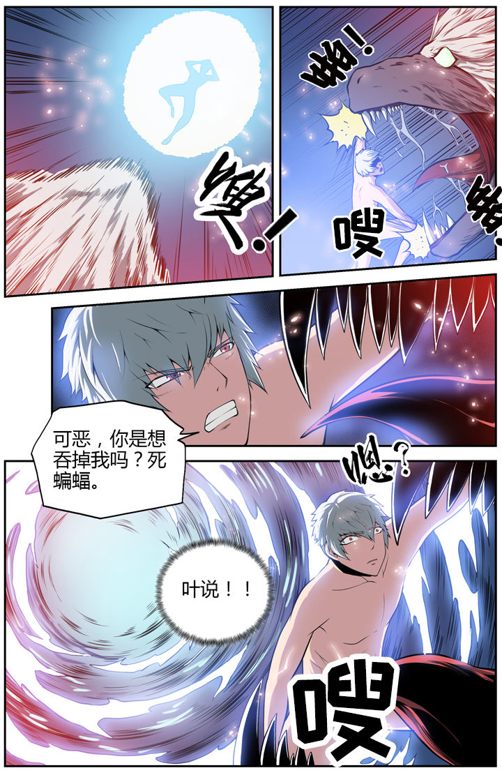 《无限退化》第8章 第3页