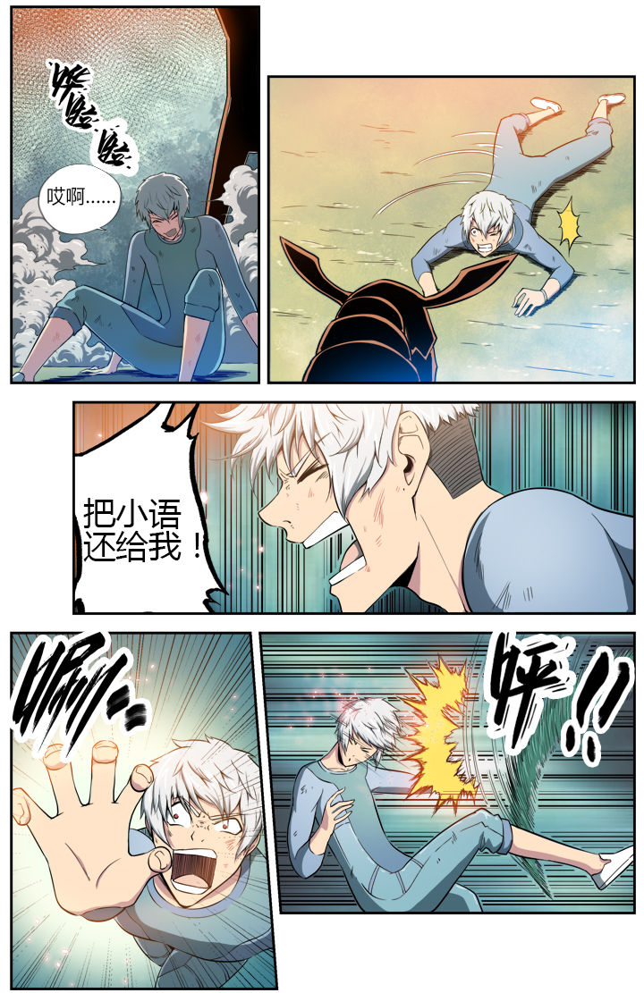 《无限退化》第5章 第1页