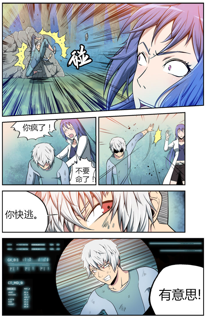 《无限退化》第5章 第4页