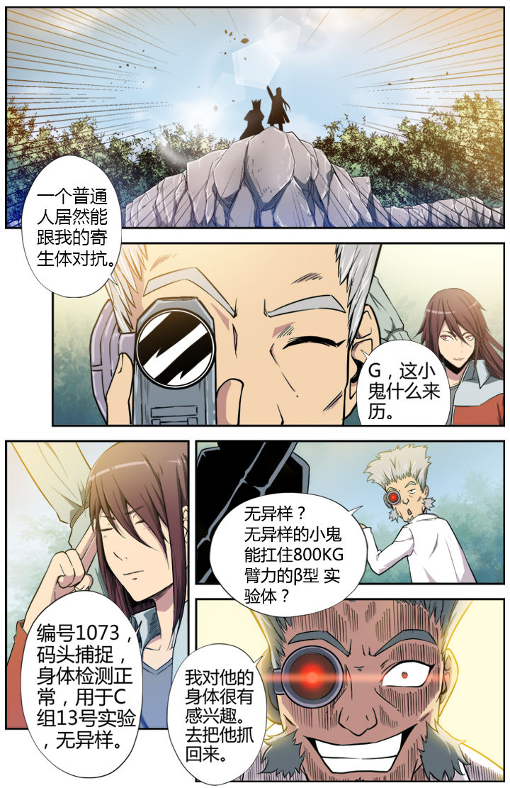 《无限退化》第5章 第5页