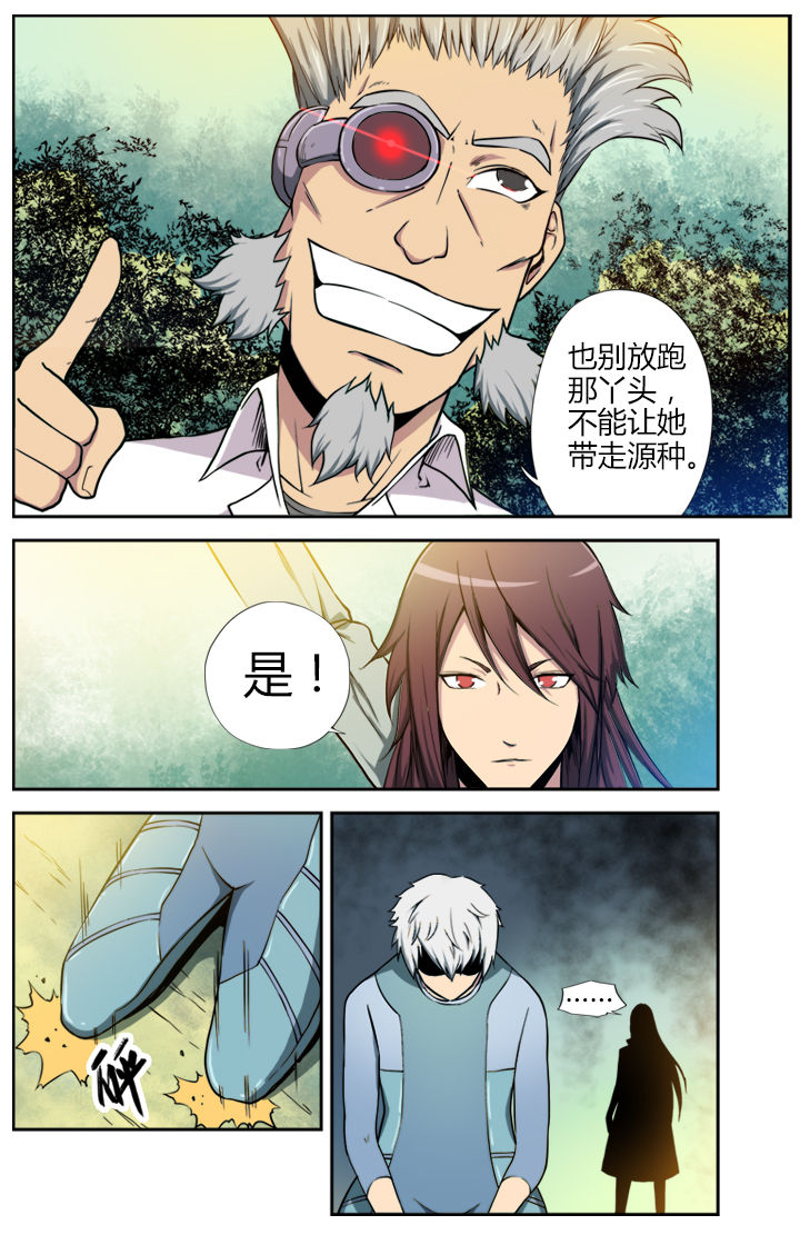 《无限退化》第5章 第6页