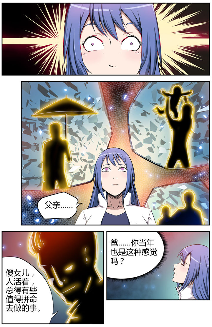 《无限退化》第5章 第7页