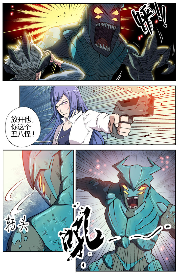《无限退化》第4章 第3页